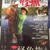 『世界の怪魚釣りマガジンIV』に代表の赤塚ケンイチ、ベンダ、ナナテンなどが掲載