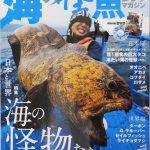 海の怪魚釣りマガジンにBC4シリーズが掲載されております！