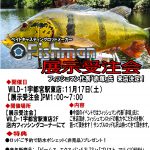 【Fishman展示受注会情報】11/17(土) WILD-1宇都宮駅東店主催で実施！！
