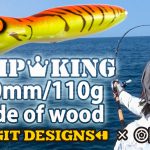 Fishmanオリジナルカラー パンプキン190(木製)が発売中！