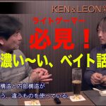 ソルトベイトフィネスの近未来が見える【KEN さん& LEON さん】の対談動画！