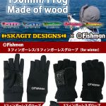 パンプキン190mm・Fishman冬用グローブ 3フィンガーレス/5フィンガーレス 発売日決定！