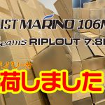12月デリバリー分BRIST MARINO10.6MH、Beams RIPLOUT7.8MLが入荷いたしました。
