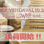 BRIST VENDAVAL10.1M、Beams LOWER8.6Lの出荷がスタート！
