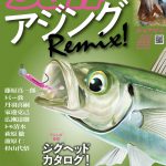 ルアーマガジンソルト8月号にて赤塚ケンイチの「WORLD EXPEDITION FISHING」が掲載！