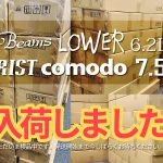 【2021 NewRod】6～8月デリバリー分Beams LOWER6.2L、BRIST comodo7.5H 入荷いたしました
