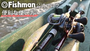 Fishmanブログ