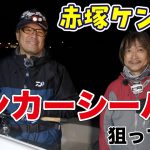 マサッチ釣りチャンネルにFishman赤塚ケンイチがゲストで登場！