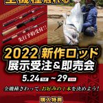 【残すところ後3日！】全33機種を振りにきませんか？「ポイント 熊本富合店」様の展示受注&即売会 2022/5/29(日)まで開催中！