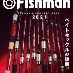 ルアーマガジンソルト 2021年2月号に特別付録「FishmanコンセプトBOOK」が付いてきます！