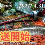 8～10月デリバリー分 Beams Xpan4.3LTS 出荷開始