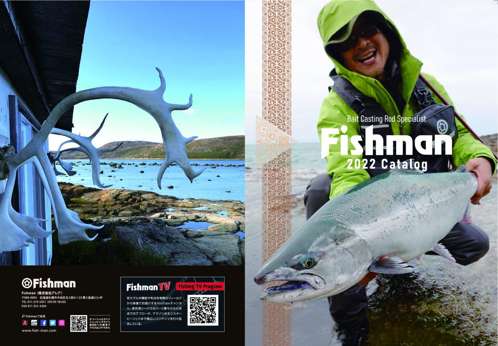 【紙には紙の良さがある】Fishman2022カタログ発送開始！／全国の釣具店で無料配布
