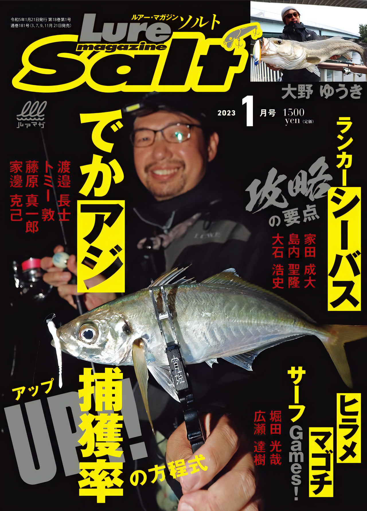 【季節の釣りモノ満載】「ルアーマガジン・ソルト2023年1月号」が発売中！Fishmanフィールドテスター島内聖隆の記事も